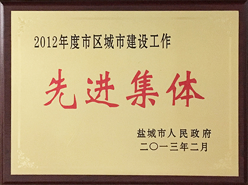 2013年2月市區(qū)城市建設(shè)工作先進(jìn)集體.JPG